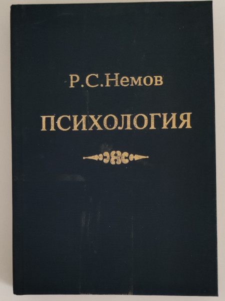 Психология