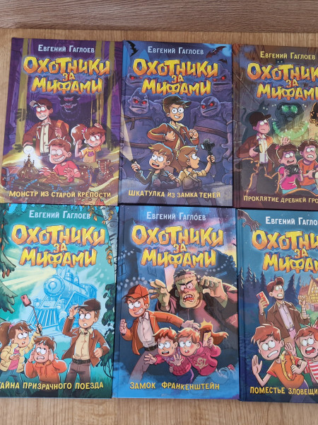 Охотники за мифами