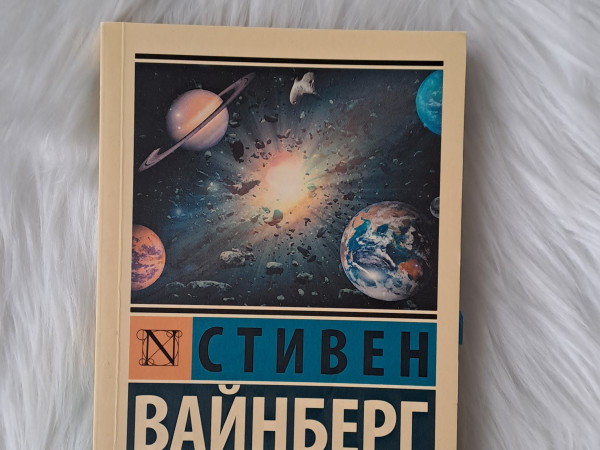 Первые три минуты