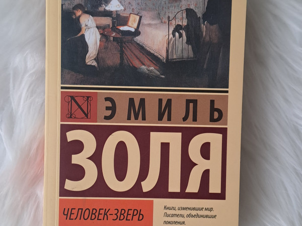 Человек-зверь