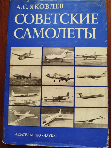 Советские самолеты