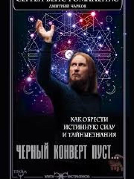 Черный конверт пуст…