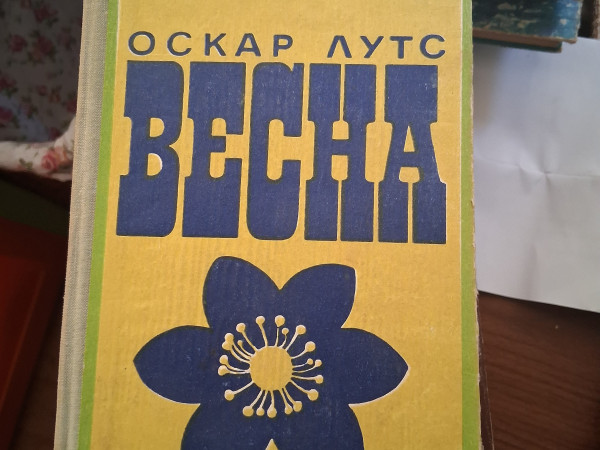 Весна