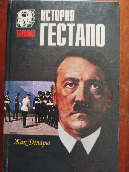 История гестапо