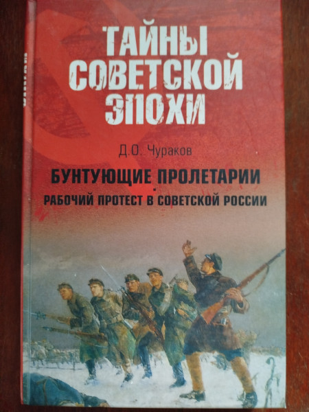 Бунтующие пролетарии