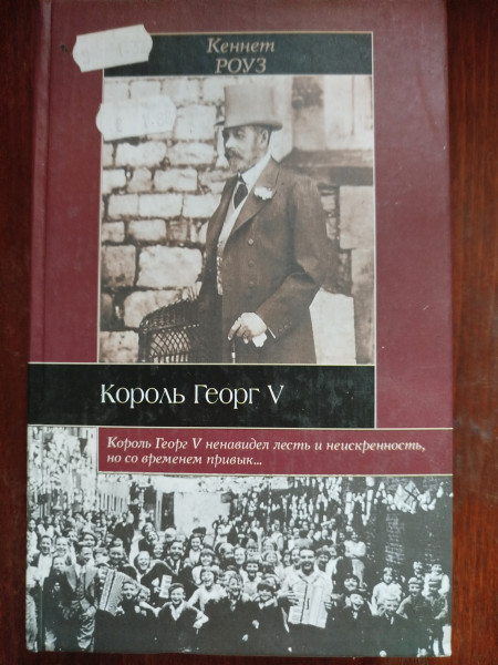 Король Георг V