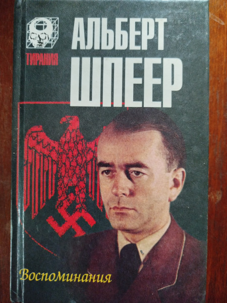 Воспоминания