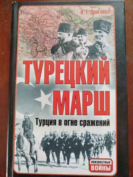 Турецкий марш