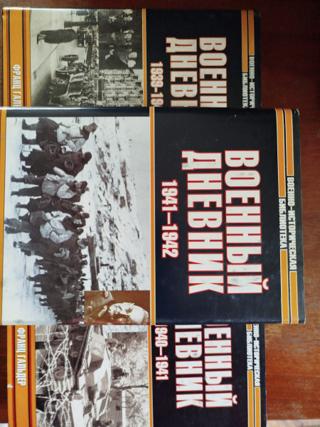 Военный дневник I, II, III