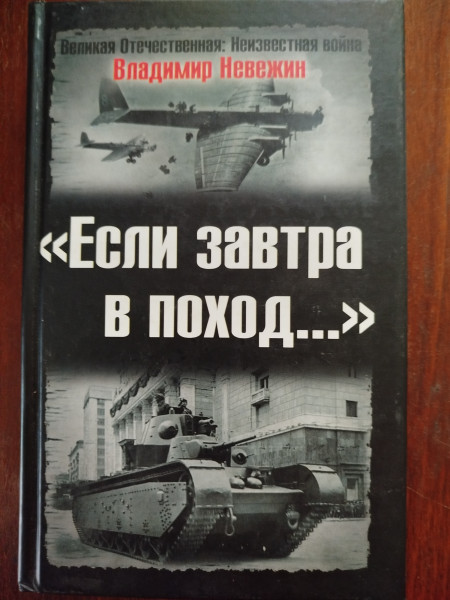 Если завтра поход