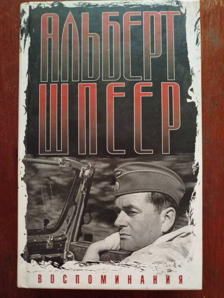 Воспоминания