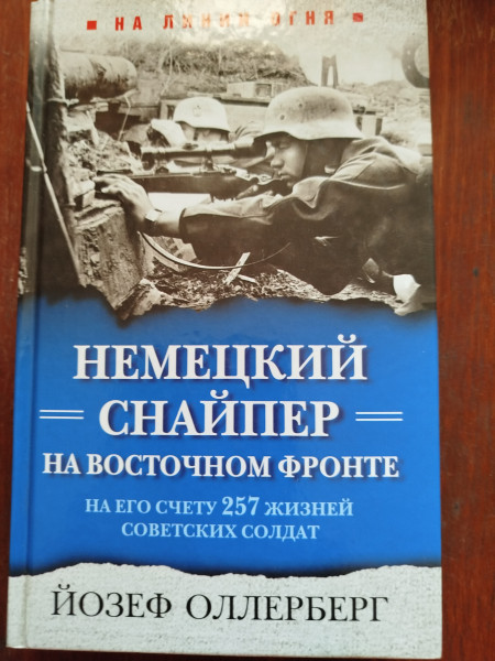 Немецкий снайпер