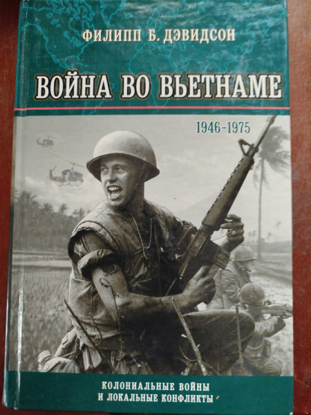 Война во Вьетнаме