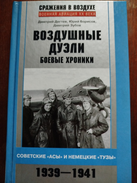 Воздушные дуэли.