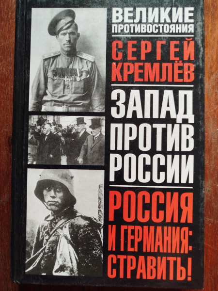 Россия и Германия: стравить