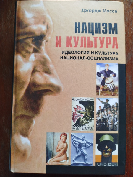 Нацизм и культура