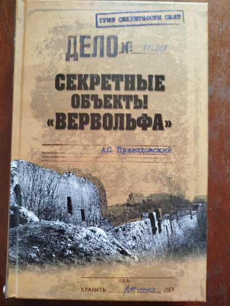 Секретные объекты 