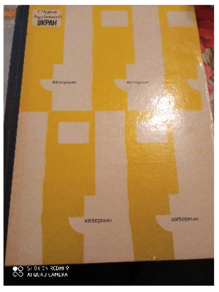 Зарубежный экран