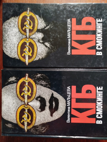 КГБ в смокинге