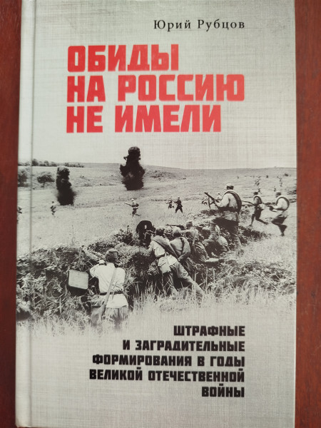 Обиды на Россию не имели