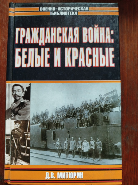 Гражданская война: белые и красные