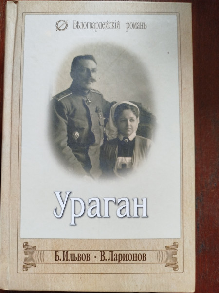 Ураган. Последние юнкера