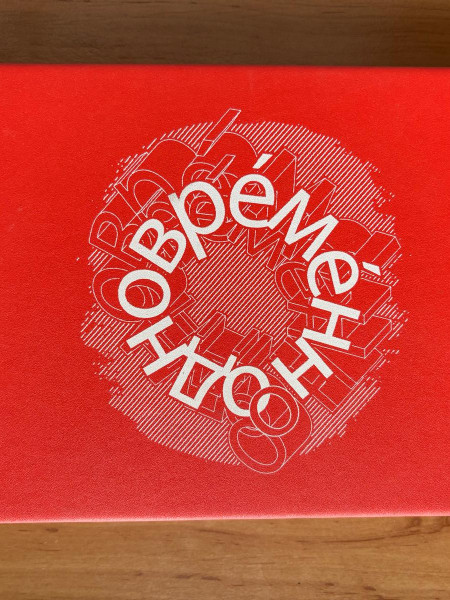 Одновременно