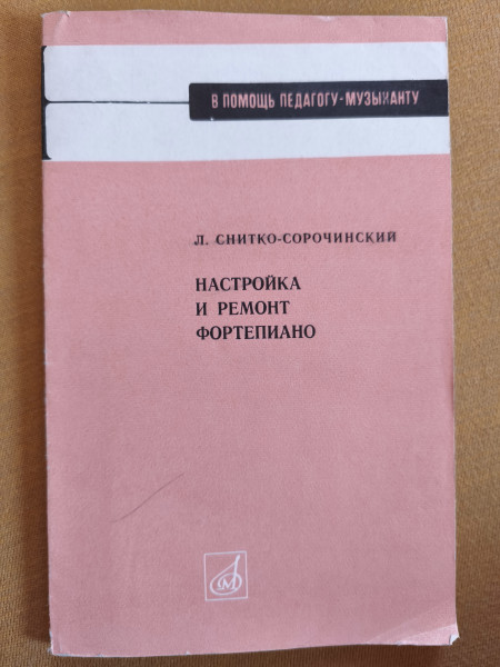 Настройка и ремонт фортепиано
