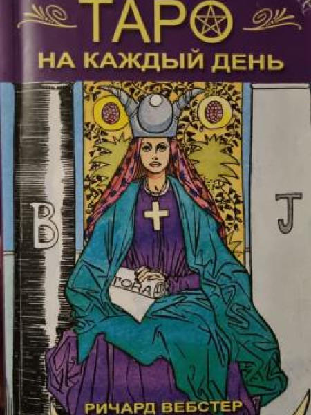 TAPО НА КАЖДЫЙ ДЕНЬ