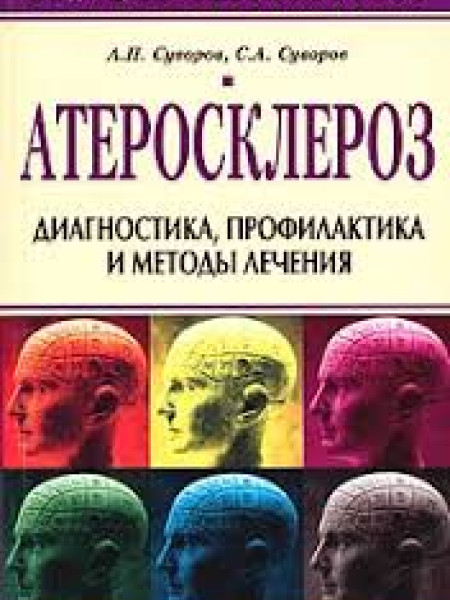 Атеросклероз: Диагностика, профилактика и методы лечения