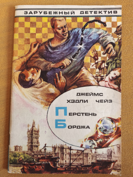 Перстень Борджа