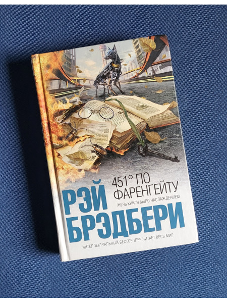 451 градус по Фаренгейту