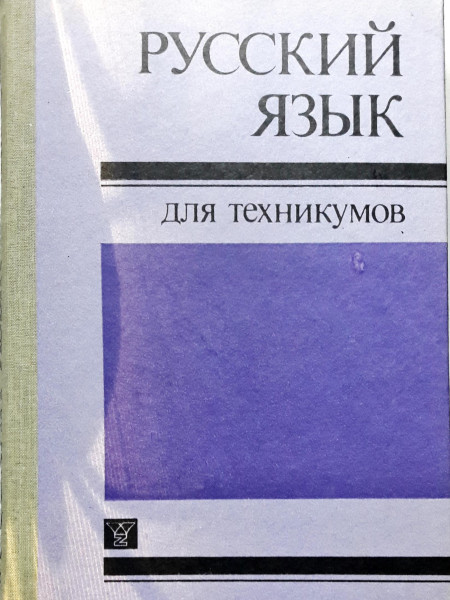 Krievu valoda tehnikumiem