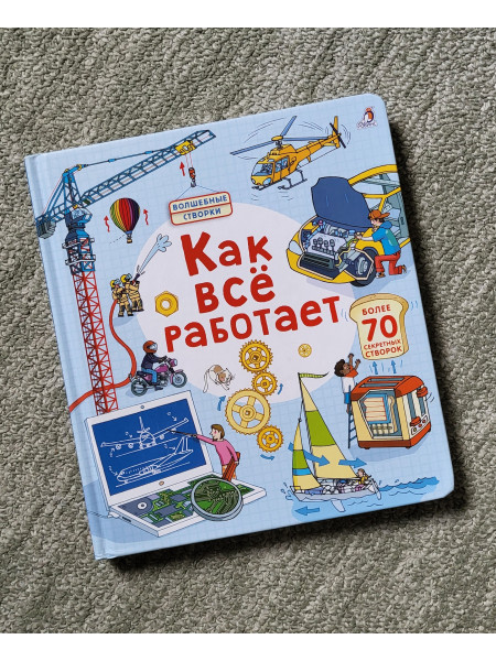 Как все работает