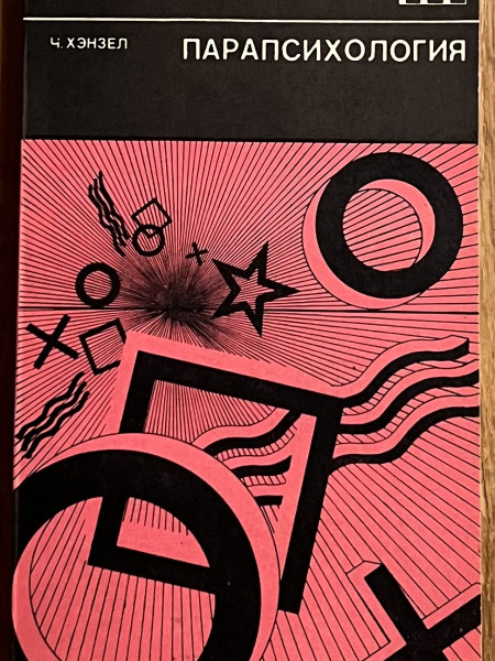 Парапсихология