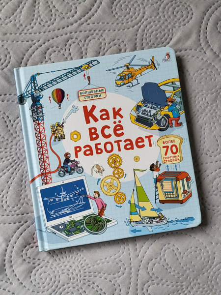 Как все работает