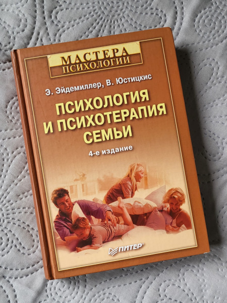 Психология и психотерапия семьи