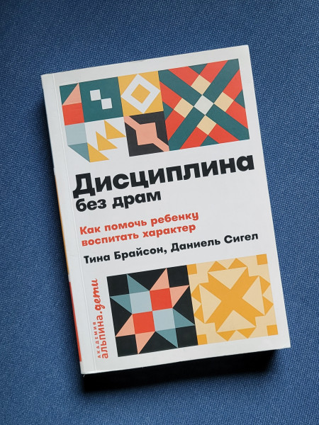 Дисциплина без драм