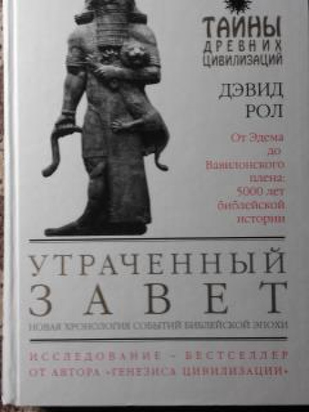 Утраченный завет