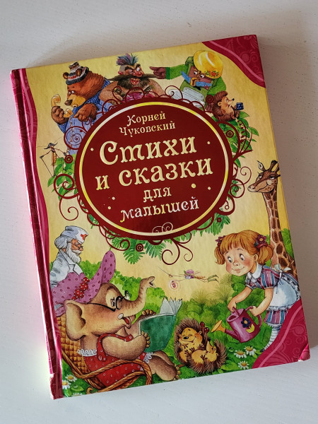 Стихи и сказки для малышей