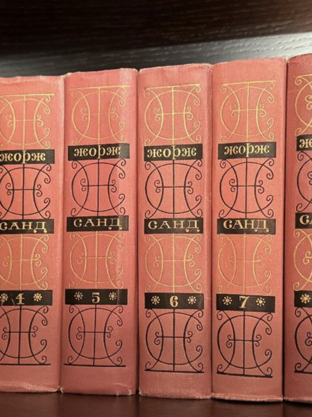 Жорж Санд Собрание сочинений в 9 томах + 10й доп