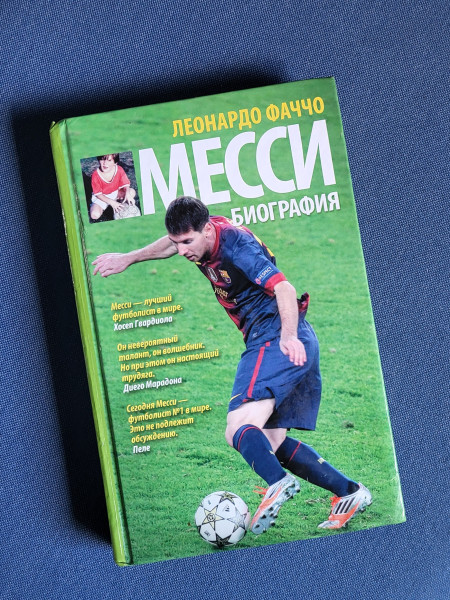 Месси. Биография