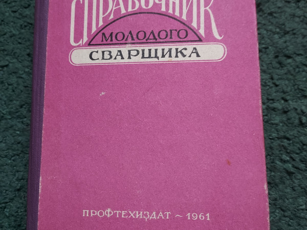 Jaunā metinātāja vārdnīca