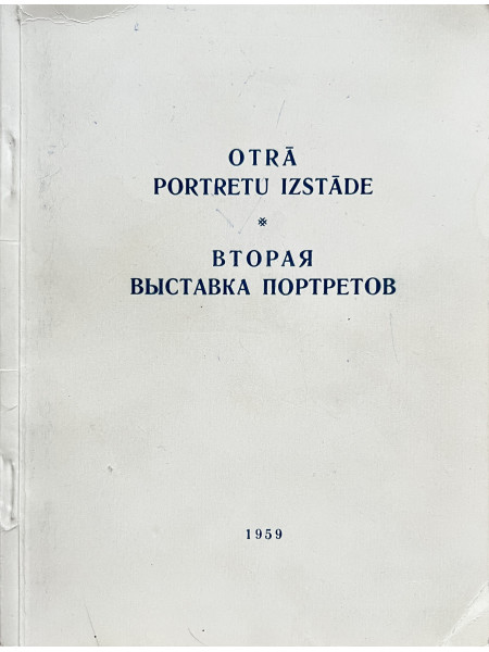 Otrā portretu izstāde