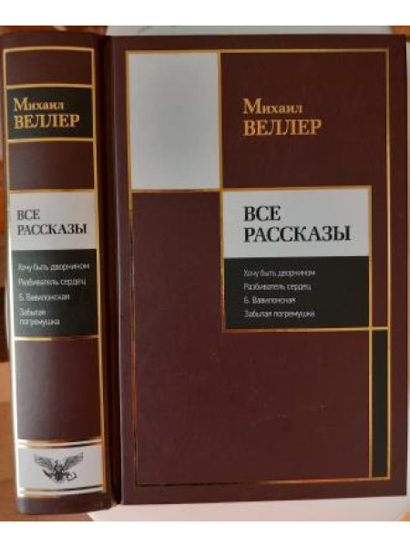 Все рассказы