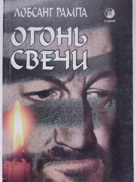 Огонь Свечи