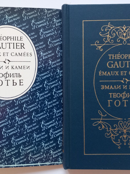 Эмали и камеи / Emaux et camees