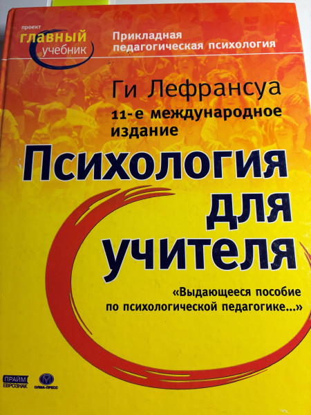 Psihologija dla ychitelja