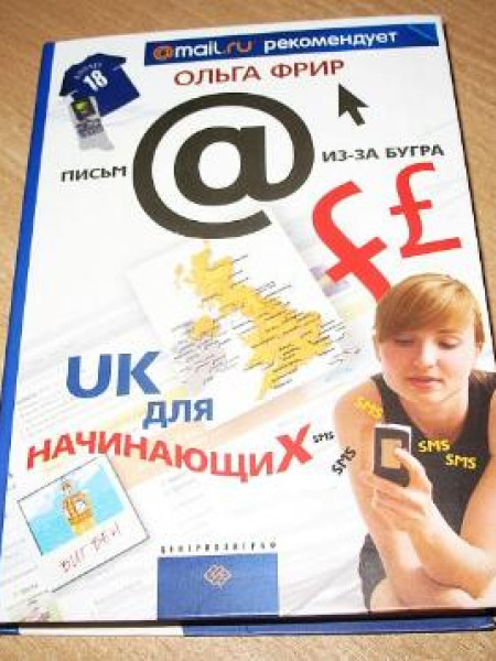 UK для начинающих