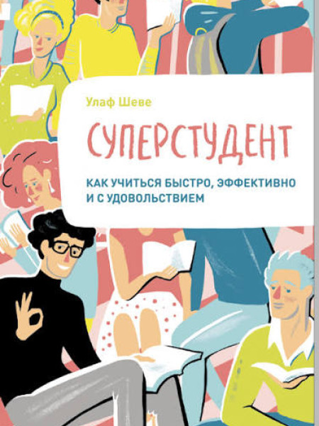 Суперстудент